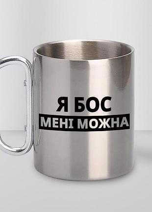 Кружка металлическая с принтом "я бос мне можно" 400 мл с карабином туристическая, серебристая