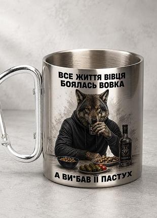 Кружка металева з принтом "все життя вівця боялась вовка" 400 мл з карабіном туристична, срібляста