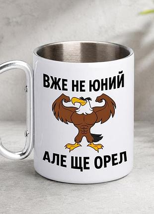 Кружка металева з принтом "вже не юний але ще орел" 400 мл з карабіном туристична, біла