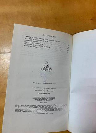 Изюмский б. " избранное " 6