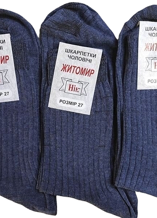 Шкарпетки чоловічі, тонкі,в рубчик, бавовна 100%. джинсовий колір. "нік" житомирські.