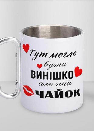 Кружка металлическая с карабином туристическая "пей чайок" 400 мл белая