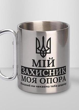 Кружка металлическая с карабином туристическая "мой защитник" 400 мл серебристая