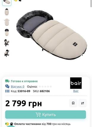 Конверт в коляску bair polar 10