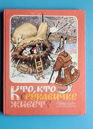 Русские и украинские народные сказки