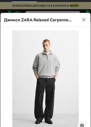 Джинси zara чоловічі 6