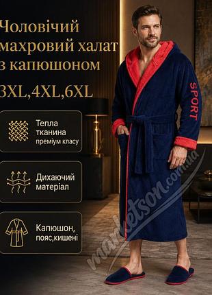 Халат махровий чоловічий теплий великі розміри з капюшоном 56,58,60,62,64 62