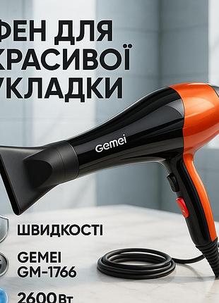Фен для укладки локонов gemei, фен для укладки прически мощный быстрой сушки aj-51