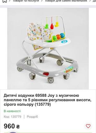 Ходунки дитячі