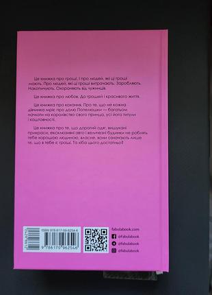 Книга безумно богаты азиатами 2