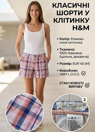 Шорты женские h&amp;m в разноцветную клетку, размер eur 40 (m), хлопок 100%