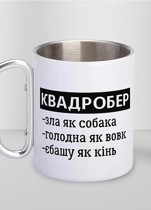 Кружка металлическая с карабином туристическая "квадродер женщина" 400 мл белая