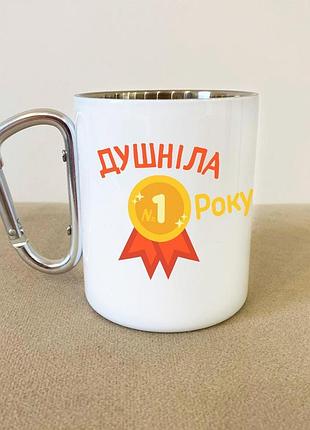 Кружка металлическая с карабином туристическая "дуснила года" 400 мл белая