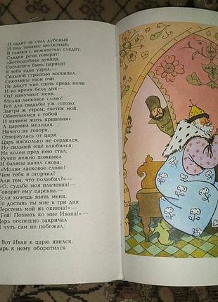 Ершов коньок-горбунок 5