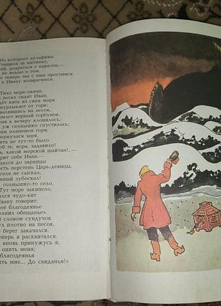 Ершов коньок-горбунок 7