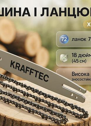 Шина для ланцюгових сучкорізів 45 см + 2 цепи, ланцюги для ланцюгових пилок ланцюг електропил wz-82