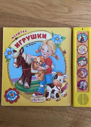 Книга а. барто «игрушки»