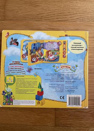 Книга а. барто «игрушки» 7