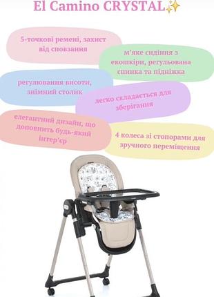 Стільчик для годування 6