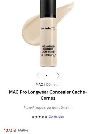 Коректор для обличчя mac pro longwear concealer cache-cernes