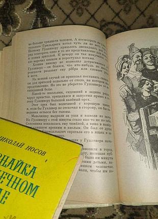 Свіфт подорожі гуллівера 4