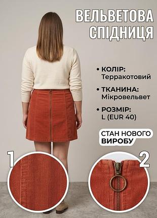 Спідниця жіноча forever 21 терракотова мікровельветова, м/l розмір