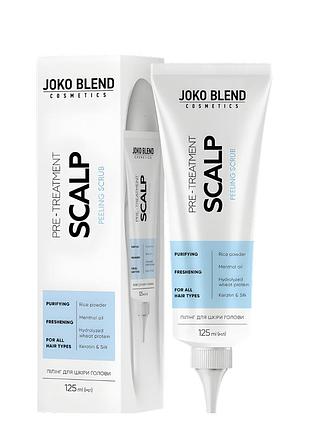 Пілінг для шкіри голови joko blend scalp peeling scrub з рисовою пудрою, 125 мл daily skin care