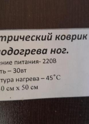 Елекрический коврик для подогрева ног 2