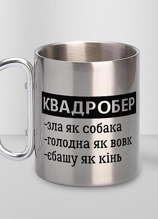 Кружка металлическая с карабином туристическая "квадровер женщина" 400 мл серебристая