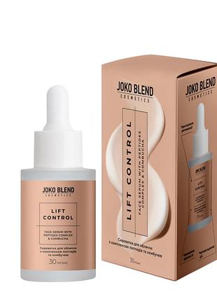 Сыворотка для лица с пептидами и комбучой joko blend lift control 30 мл daily skin care