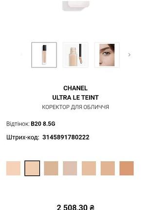 Chanel
ultra le teint
коректор для обличчя 2