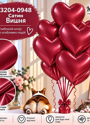 Сатин вишня повітряні кульки фольговані серця