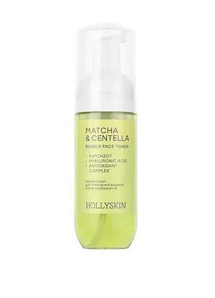 Тонер для лица пенный hollyskin matcha & centella против раздражений 150 мл