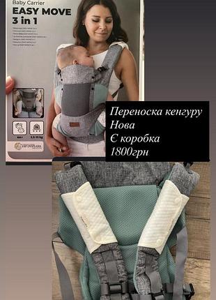 Переноска, кенгуру