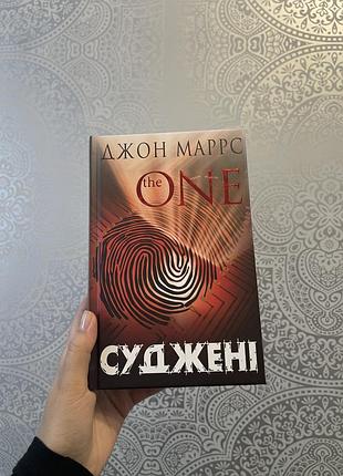 "суджені" джон маррс