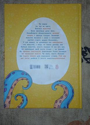 Книга 101 монстр 2