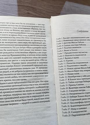 Элизабет гаскелл - жены и дочери 3
