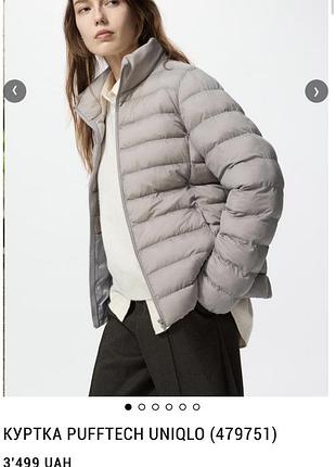 Куртка пуховик pufftech uniqlo