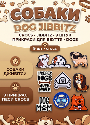 Джибитсы собаки домашние животные dog jibbitz 9 шт аксессуары крокс украшение dz_165_3