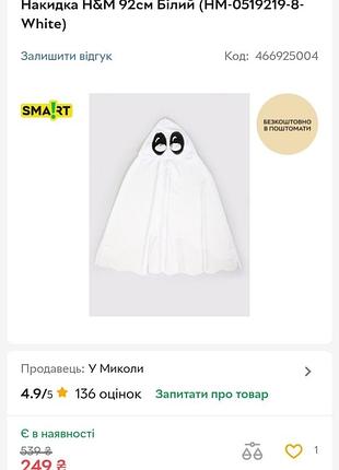 Карнавальний костюм h&m привид для хлопчиків/дівчаток, білий, 92 см