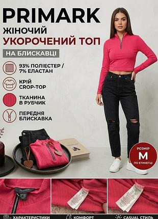 Кроп-лонгслів primark у рубчик із блискавкою (розмір m)