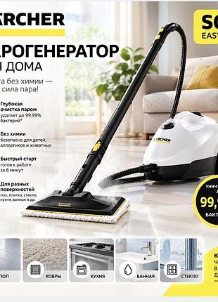 Пароочисник kärcher sc 2 easyfix