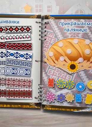 Розвивальна книга на липучках 4