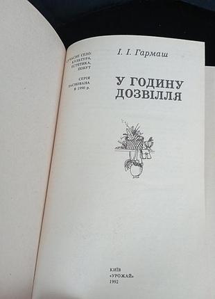 В час досуга гармаш 3
