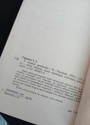 В час досуга гармаш 5