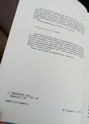 В час досуга гармаш 2