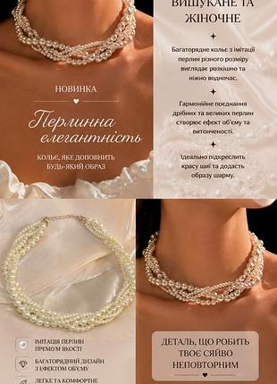 Кольє жіноче з штучних перлів