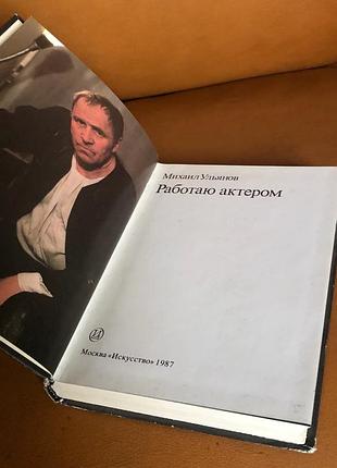 | Працює актором | міхаіл ульянів | 3