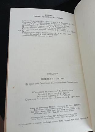 Антична література довідник 3
