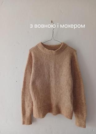 Теплый свитер с шерстью и мохером